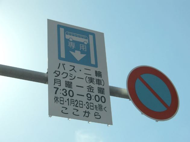 バス専用レーン